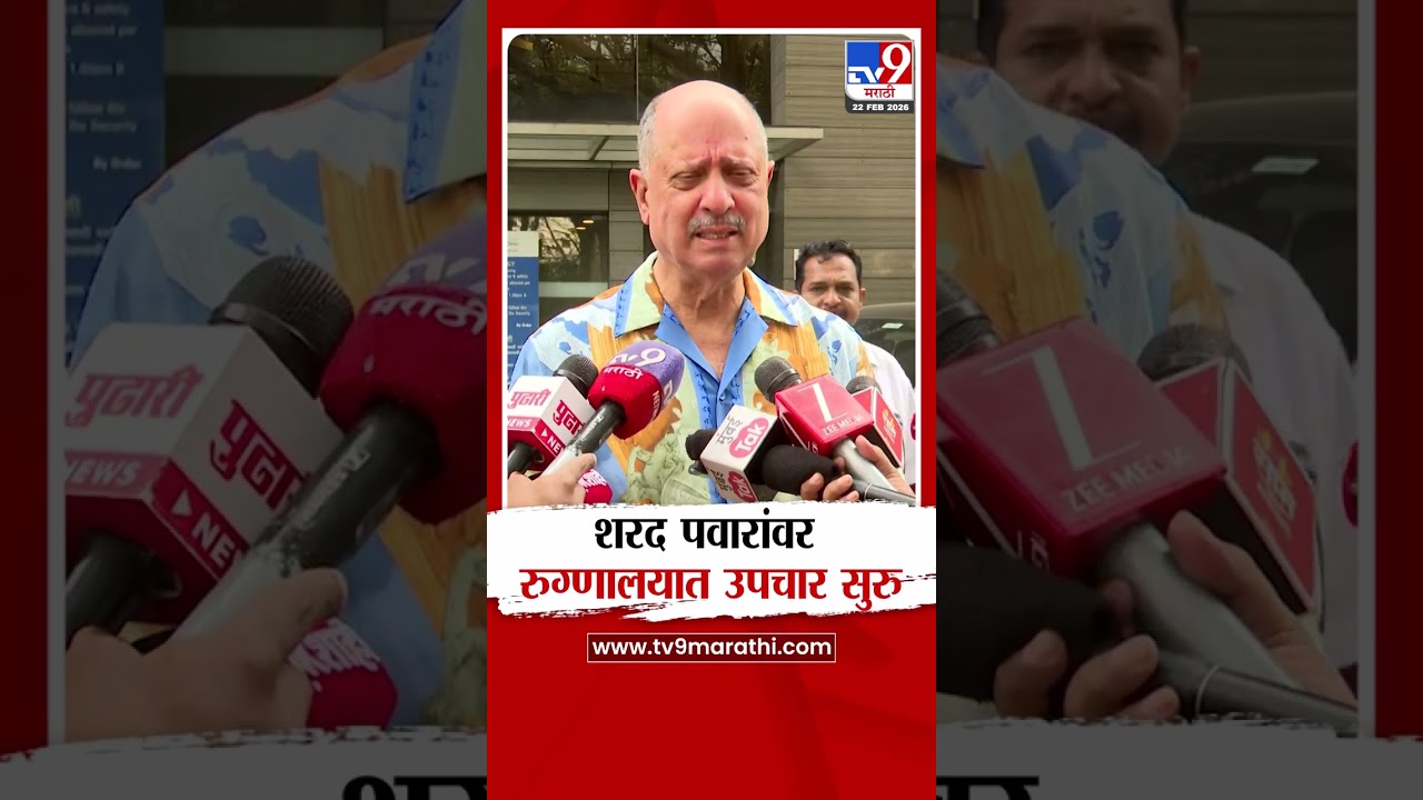 Sharad Pawar यांच्यावर रुग्णालयात उपचार सुरु