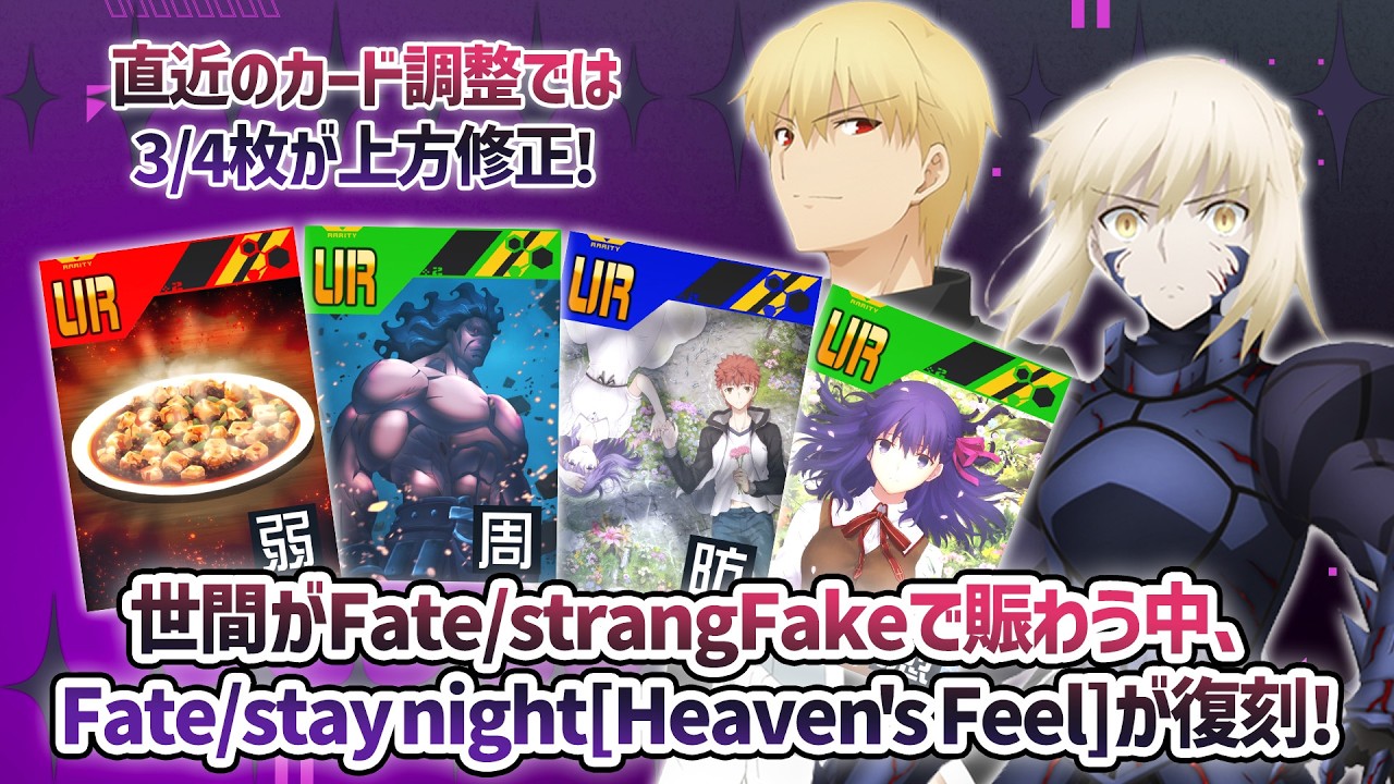 【引くべき？】Fate[HF]コラボ復刻！80％回復の桜！神ステと化した緑ゲネ＆赤マジスク！カード調整後の評価は…？超会議の大型アプデを控えているが…【＃コンパス】