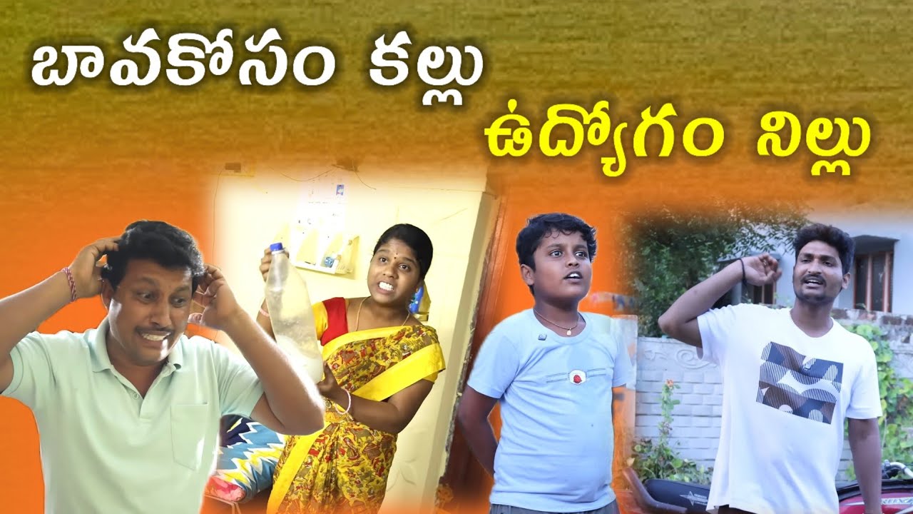 బావకోసం కల్లు ఉద్యోగం నిల్లు  || Village Comedy SKIT #VILLAGE MKTV# MKTV SKIT#513