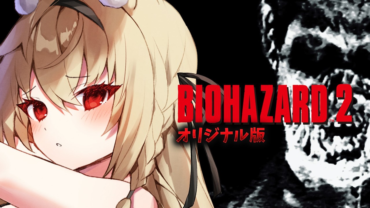 【バイオハザード2】若かりし頃のレオンさんのいるバイオ2オリジナル版で遊ぶぞー！【水上クオン/Vtuber】