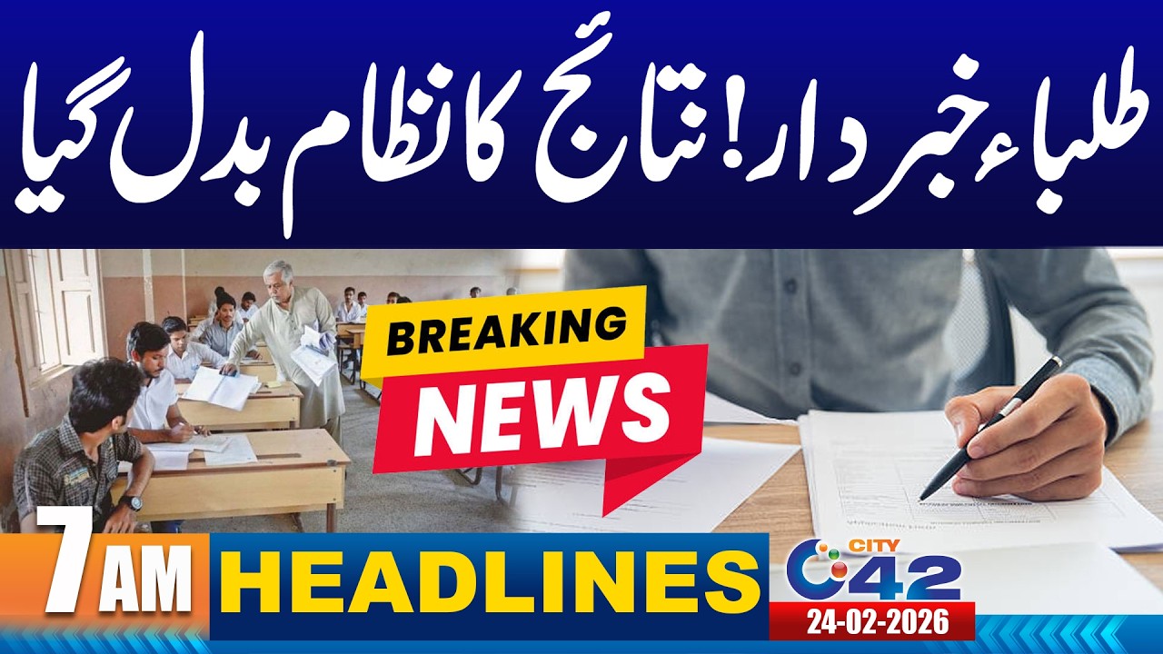 Big Change in Exam System | 7am News Headlines I 24 Feb 2026 I City 42