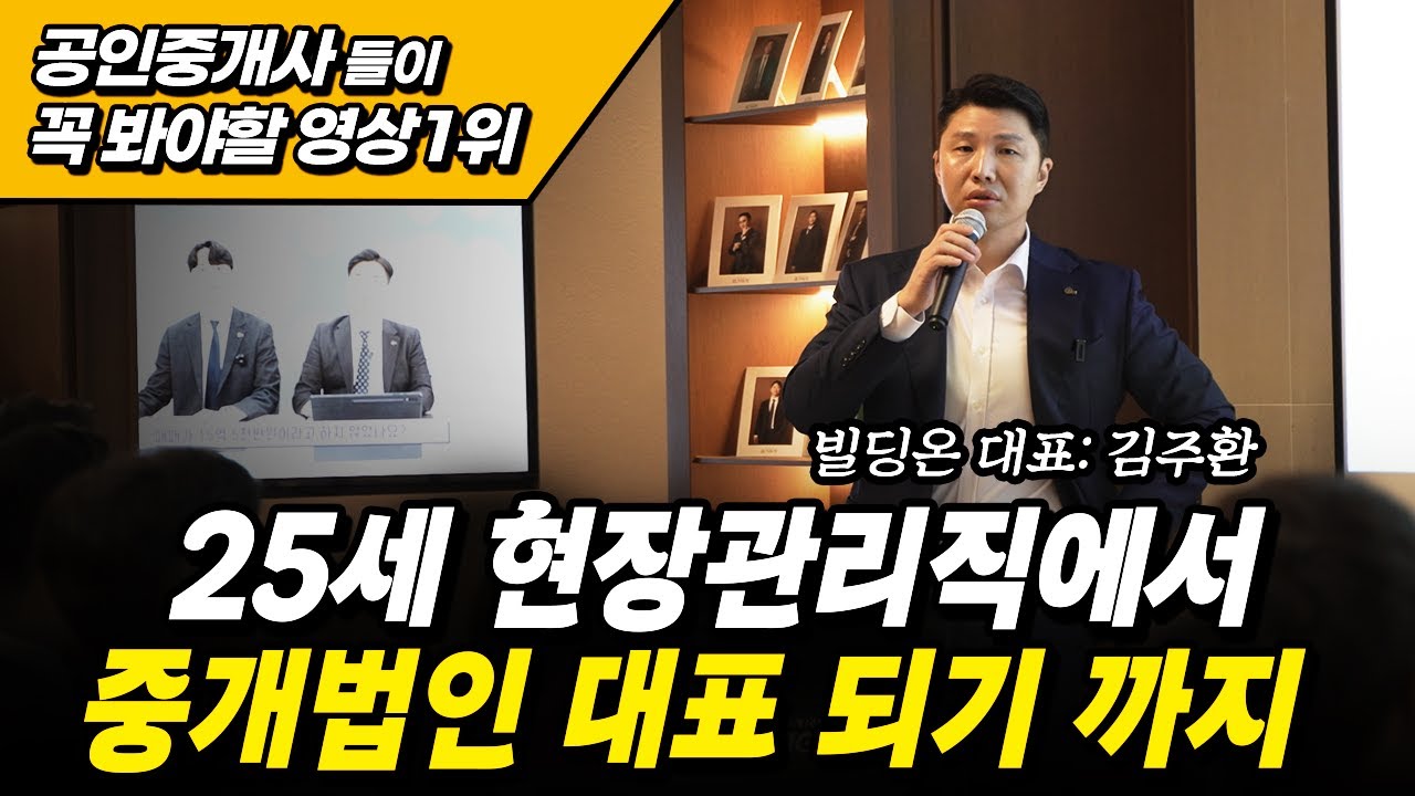 지방 출신 청년, 서울에서 건물주가 되기까지 (공인중개사 필수!!)