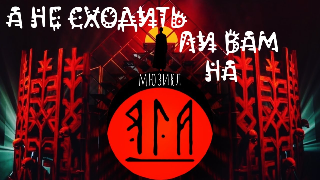 Мюзикл 