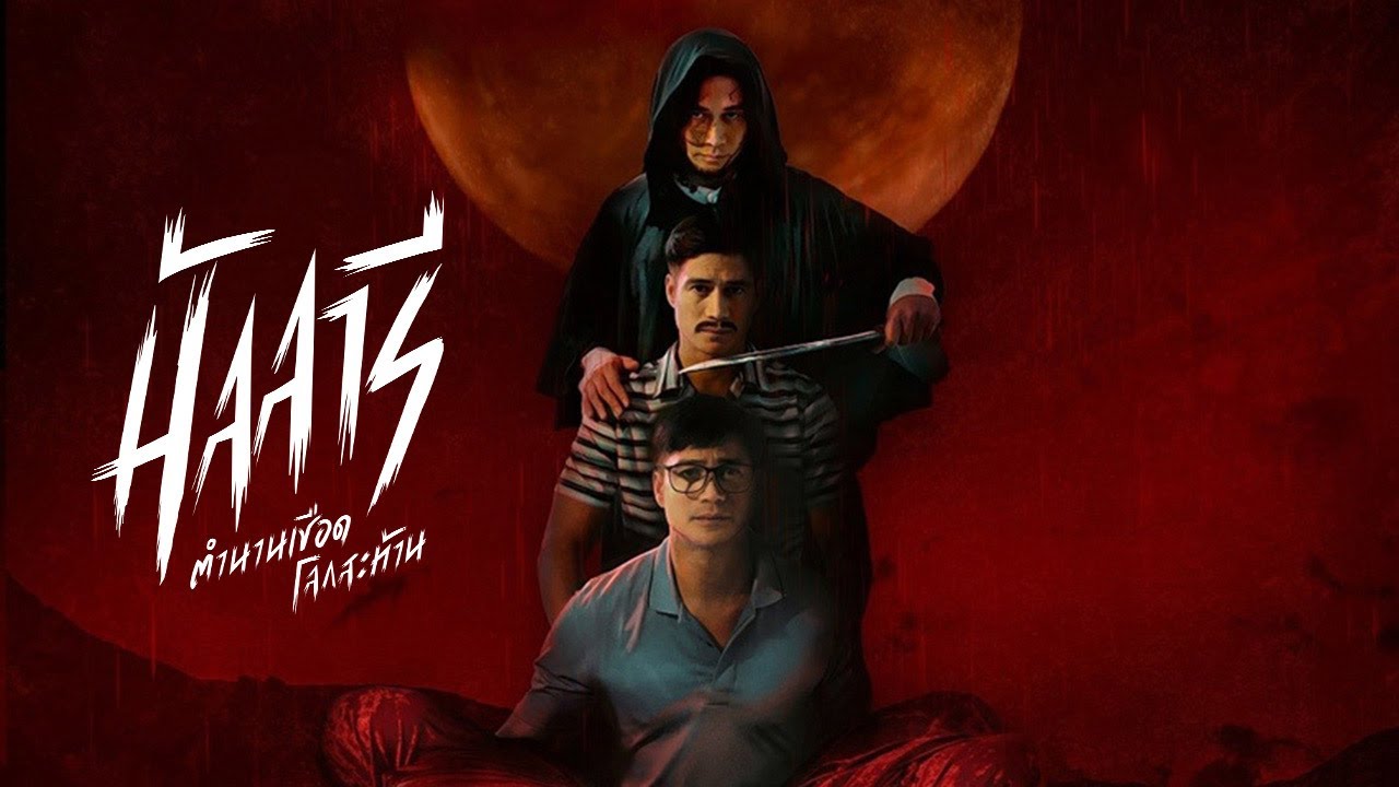 Mallari - Official Trailer (เสียงไทย)