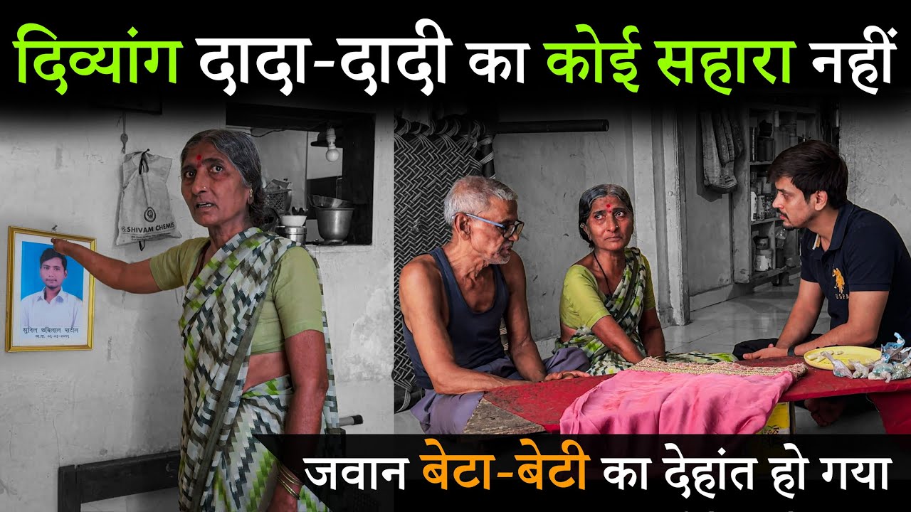 जवान बेटा-बेटी का देहांत हो गया | Help Drive Foundation | Tarun mishra | Humanity