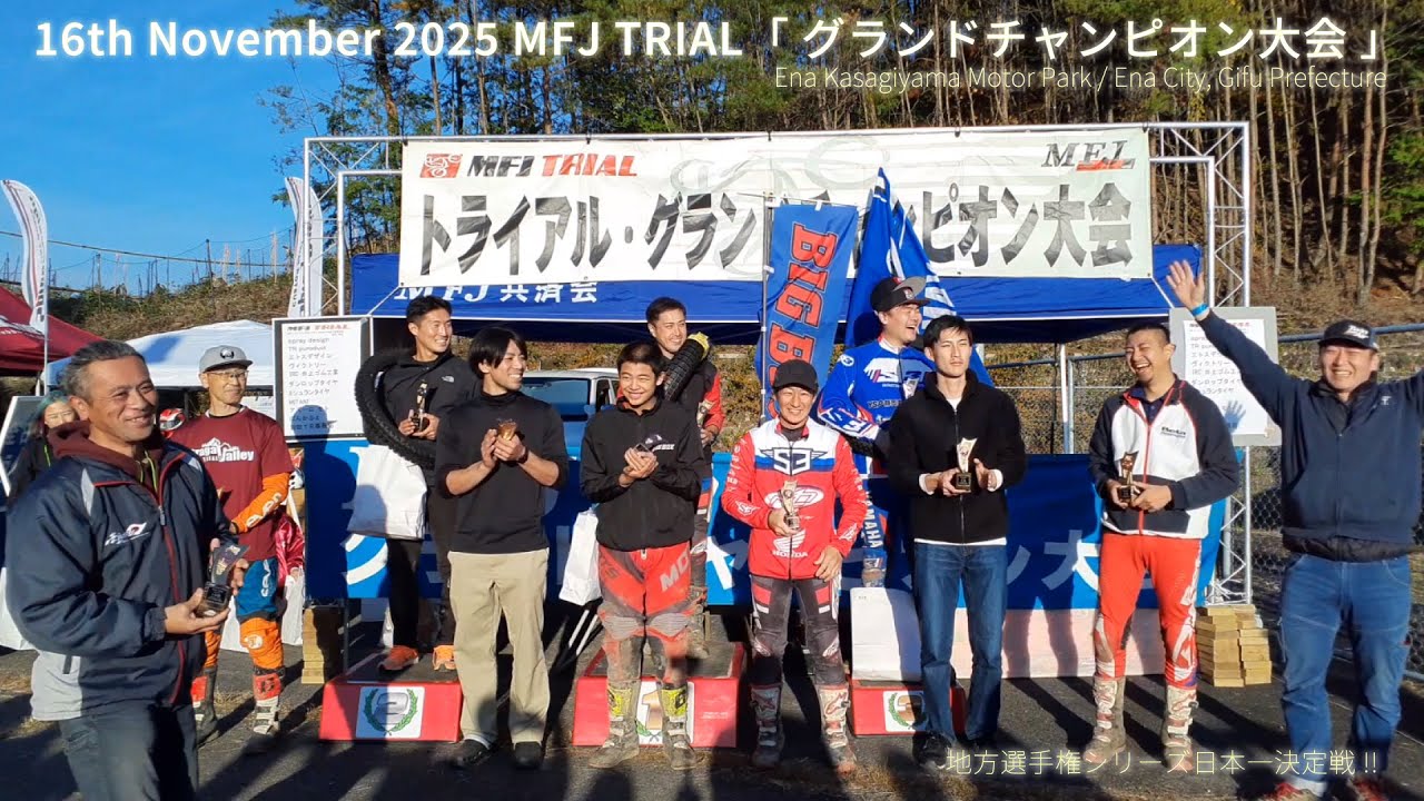 表彰式 2025 MFJトライアル グランドチャンピオン大会 岐阜県恵那市 恵那笠置山モーターパーク Regional Championship Series Japan Championship