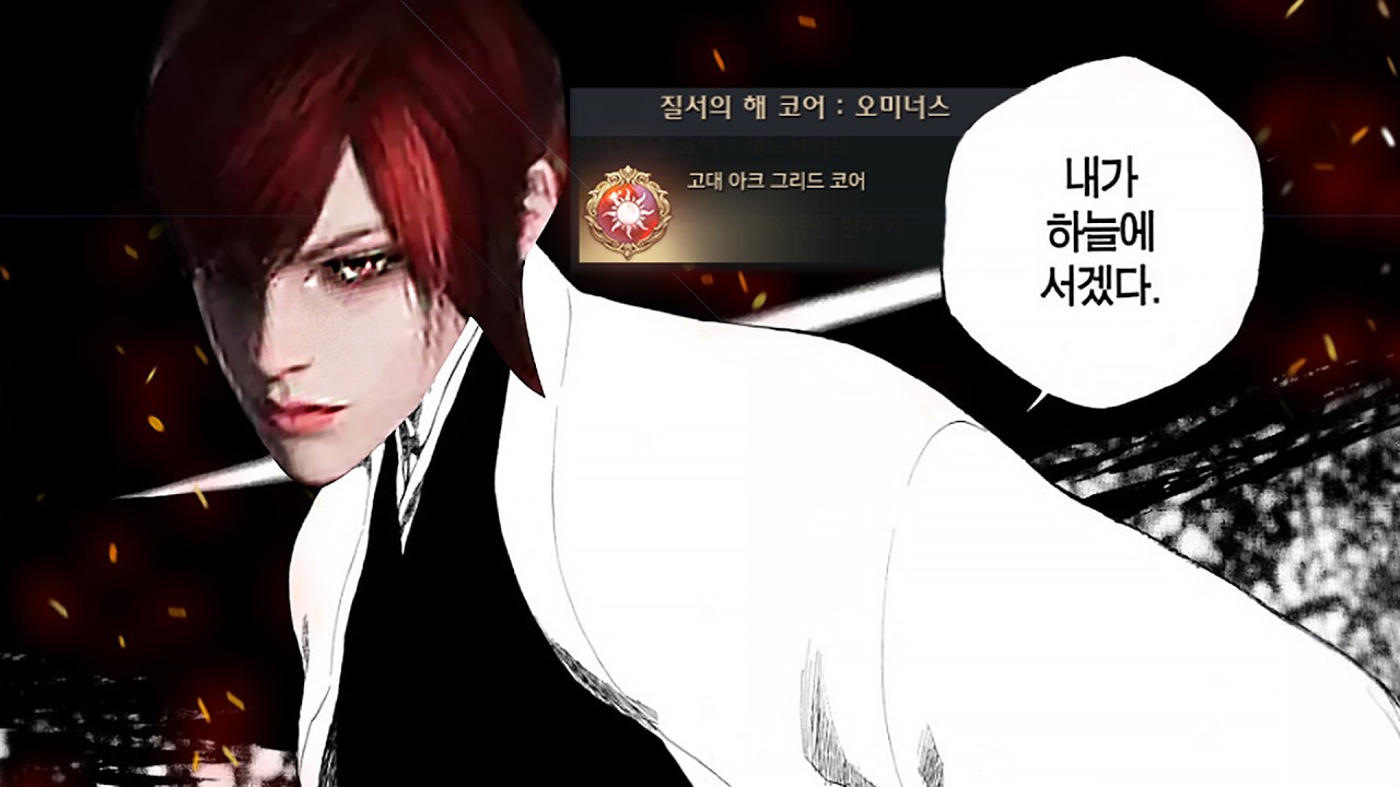 밸패 후 드디어 하늘에 서버린 충모닉... 332 오미너스 충모닉 해보기! [로스트아크]