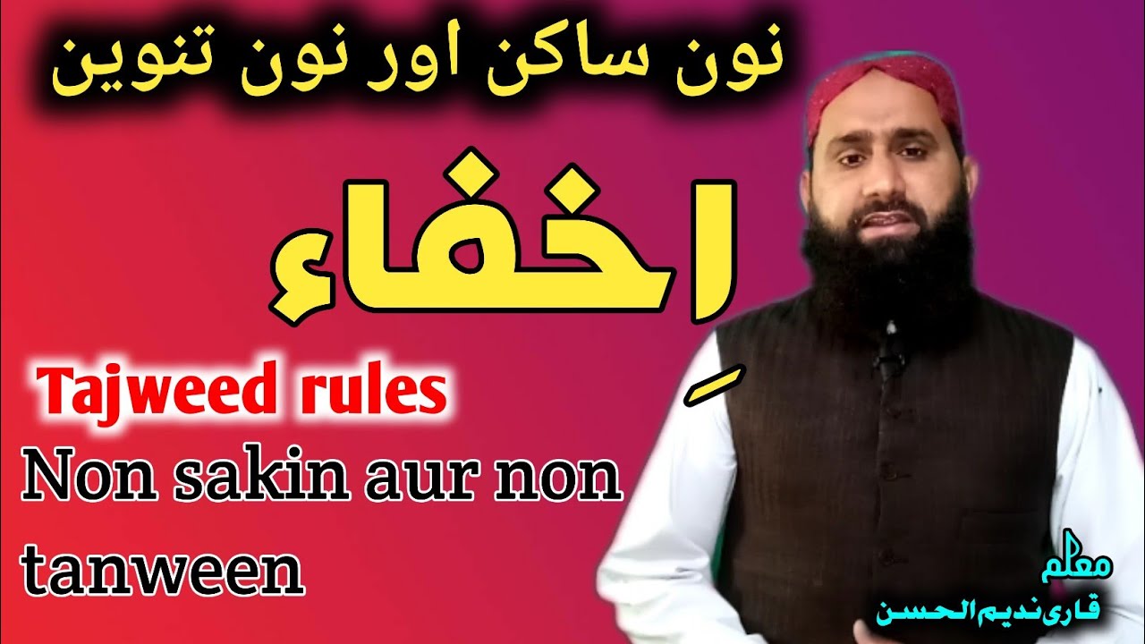 Non sakin aur non tanween | Ahkam e tajweed | اخفاء