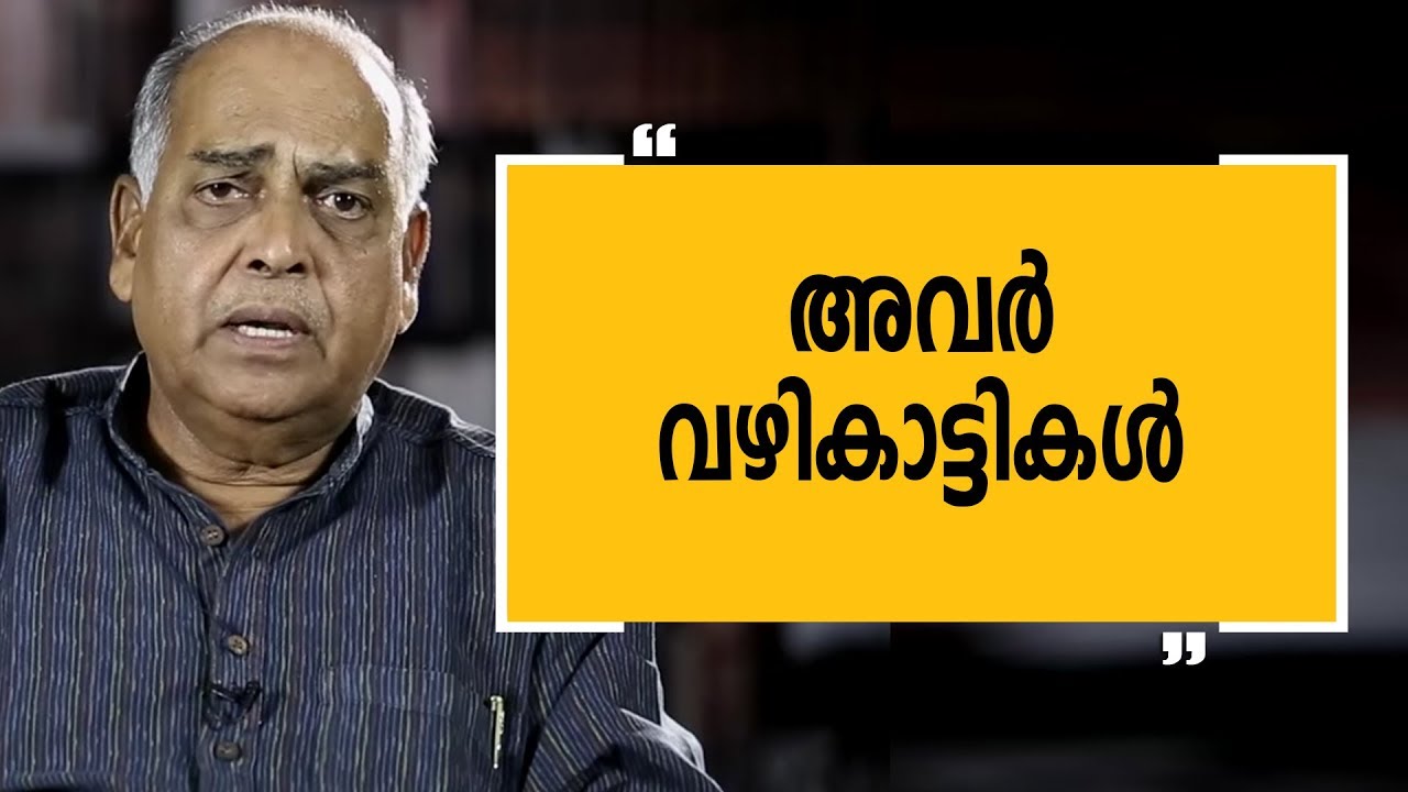 'അവര്‍ വഴികാട്ടികള്‍' | Justice Cyriac Joseph EPI 10 | Charithram Enniloode
