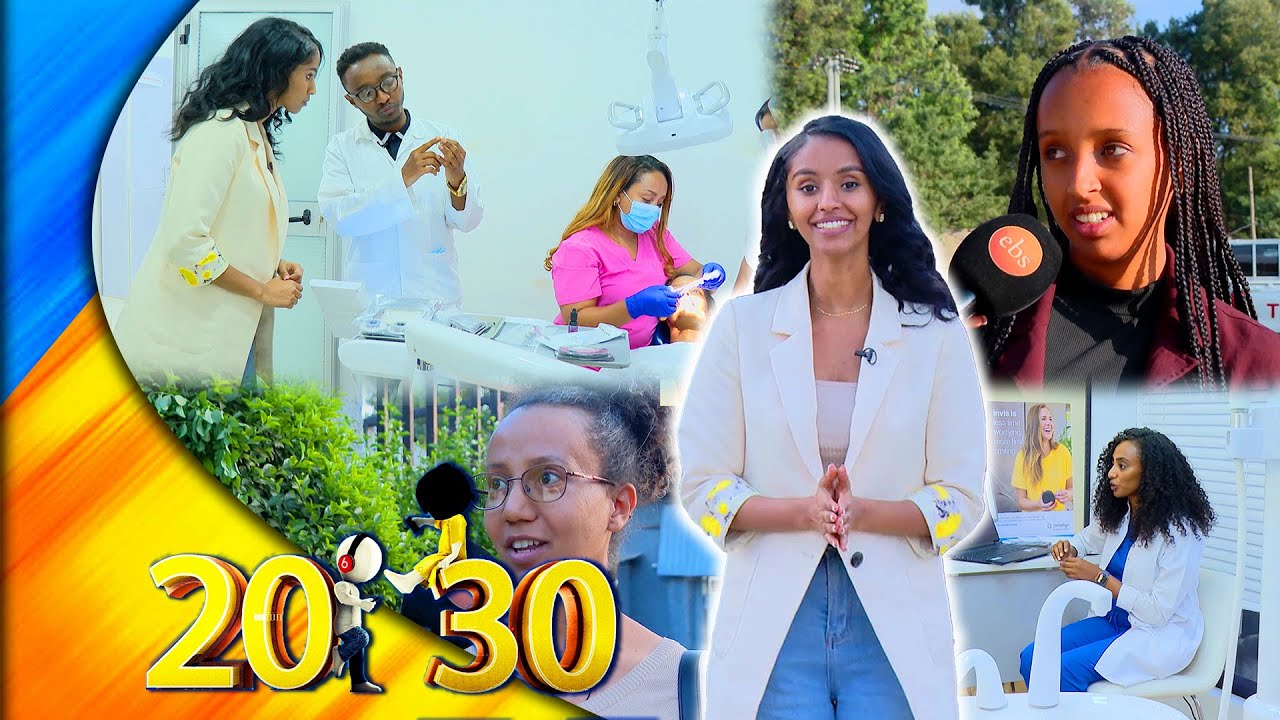 ''ብሬስን የሚያሰራው  ሃብታም ይመስለኛል... ብሬስ በ7000 ብር?'' //ስንት ነው?//