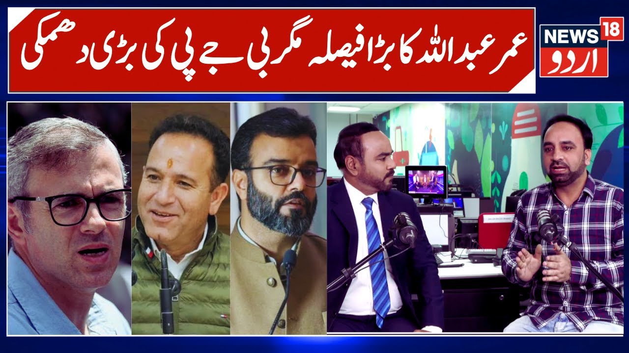 Omar Abdullah vs Ruhullah vs BJP on Reservation, Cabinet Meeting, Open Merit | BJP threatens Protest