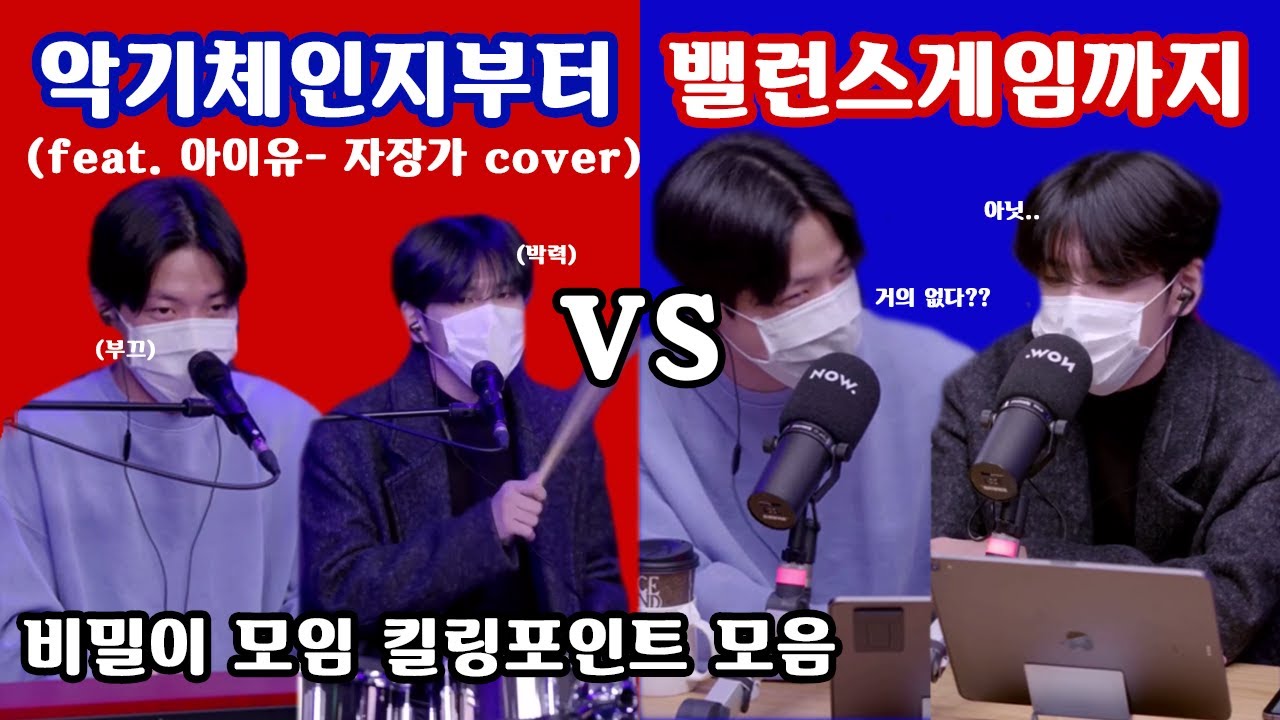 [데이식스/원필도운] 악기체인지부터 밸런스게임까지!(이경영씨도 나와요..그들만의 리그는 시작됐다) 비밀이 모임 킬포 모음