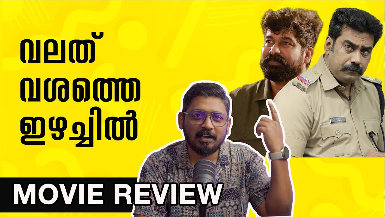 Valathu Vashathe Kallan Movie Review | Unni Vlogs Cinephile