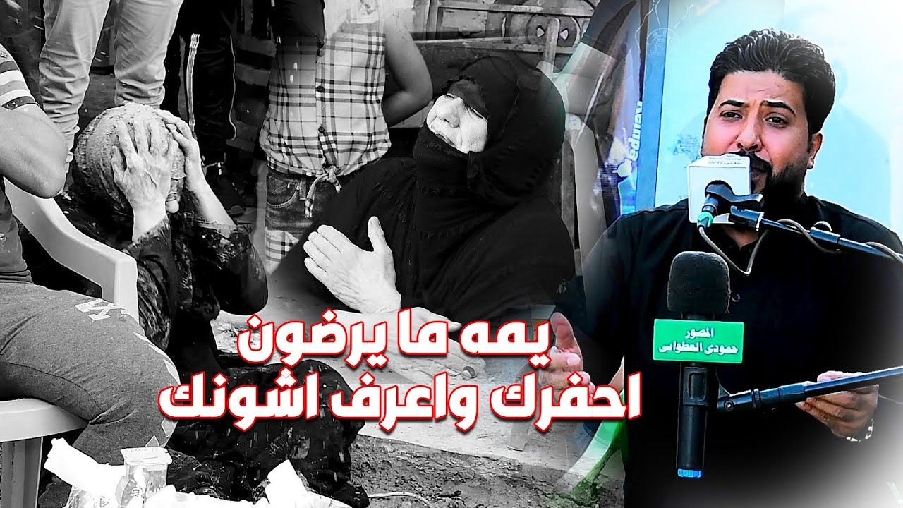#شاهد _ماذا فعلت ام المرحوم محمد جاسم الكعبي بصوت المله محمود الساعدي
