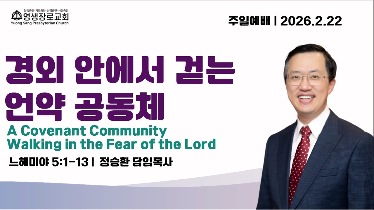 2026-02-22 주일 2부예배 