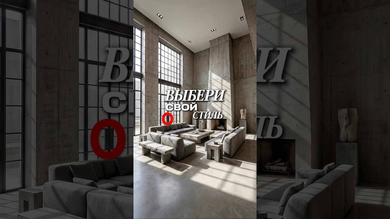 Какой выбрали вы? #тренды #дизайнинтерьера #дизайнгостиной #ремонт