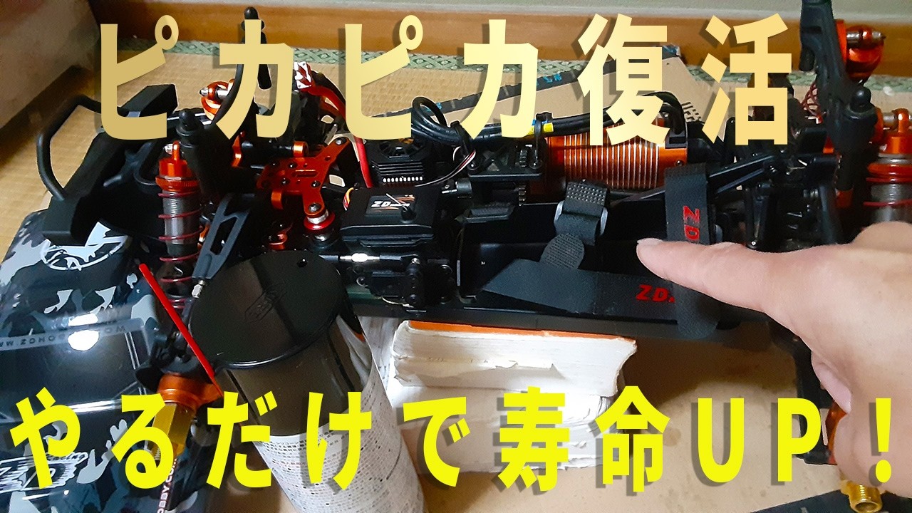 ラジコンMT8RCの“いつものメンテナンス”が気持ち良すぎる(^_-)-☆