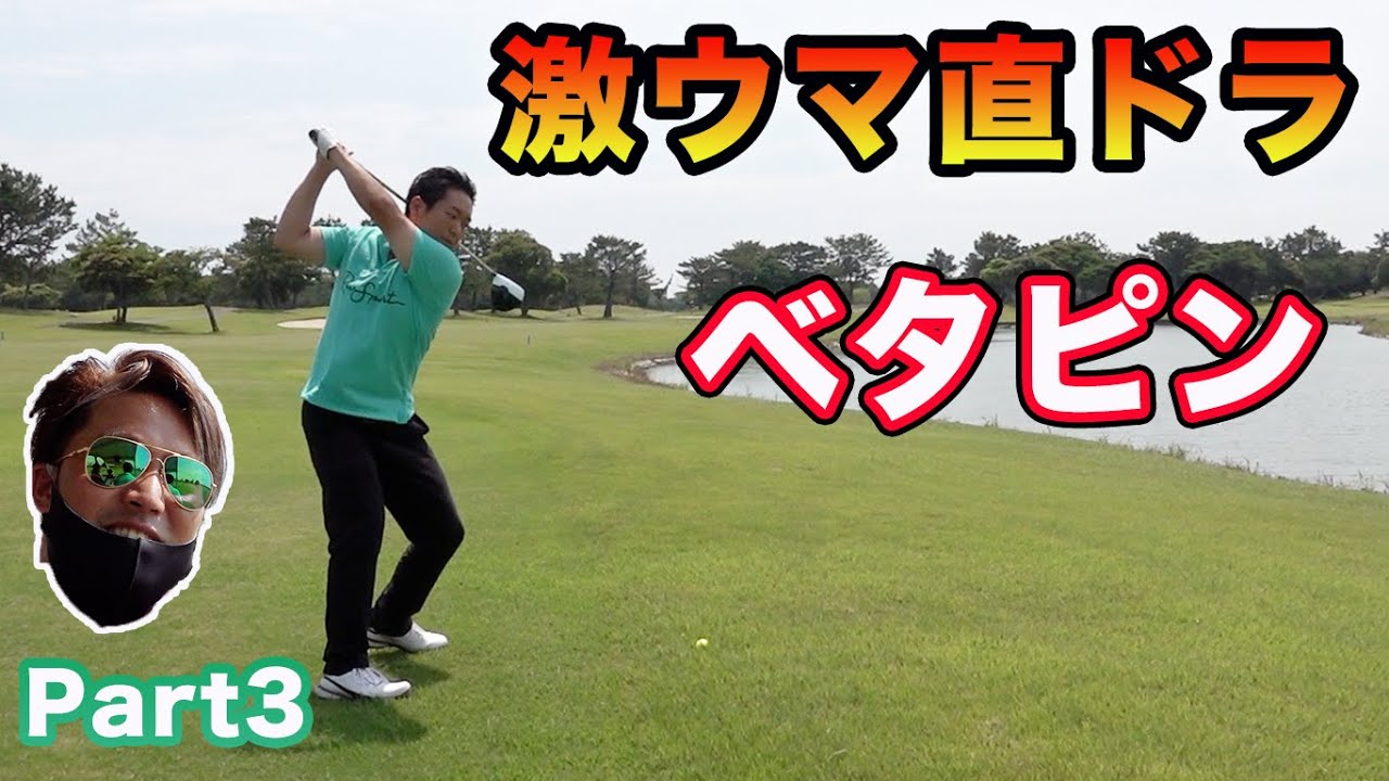 280yアゲから直ドラでベタピン2オン Part3 ついにこの男3人で高額賞金をかけた戦い。 Sho-Time Cup Sponsored by 株式会社リアンコネクション