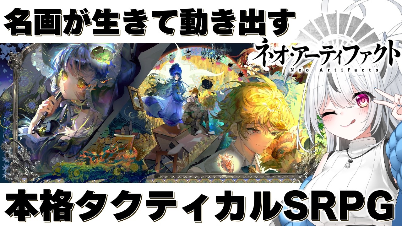 【#PR】3)本格タクティカルSRPG「ネオ・アーティファクト」初見プレイ！【桃月ひよりVtuber】