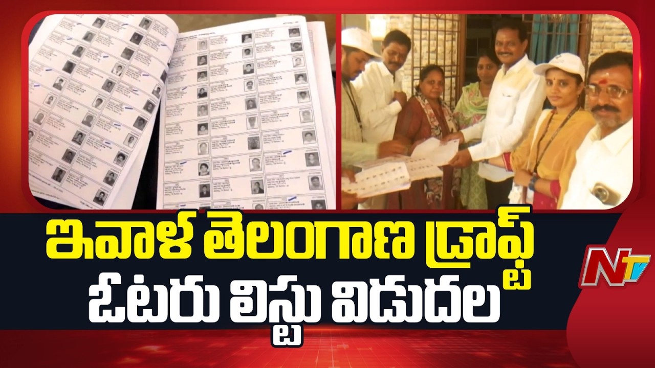 Telangana Draft Voter List Released Today | Will Deleted Votes Trigger a Political Storm? | NTV