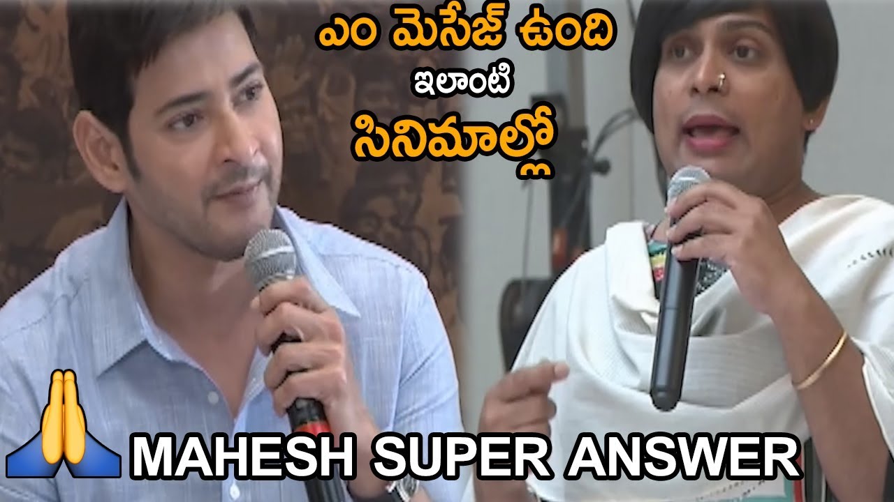 Mahesh Babu Excellent Reply to Transgender Vaishnavi | KTR | Koratala SIva | Telugu Entertainment Tv