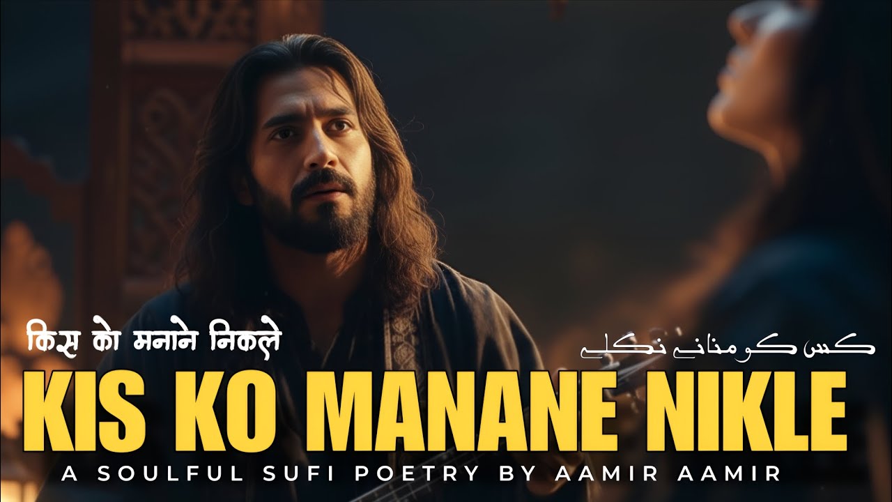 Kis Ko Manane Nikle | Heart Touching Sad Sufi Song 2026 | Emotional Sufi Song | Sufi Music 2026
