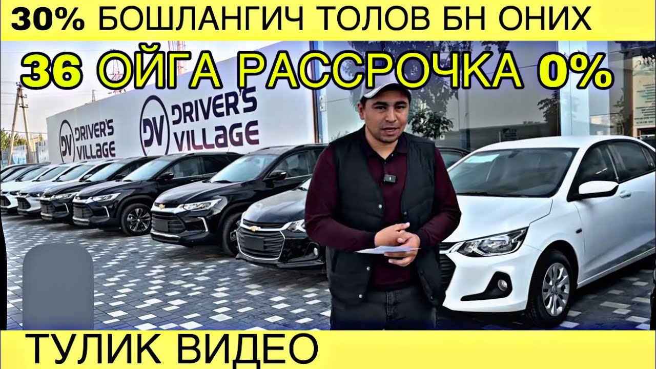 30% БОШЛАНГИЧ ТОЛОВ БИЛАН ОНИХ 36 ОЙГА РАССРОЧКА 0%. ТТУЛИК ВИДЕО ГРАФИК БУЙИЧА