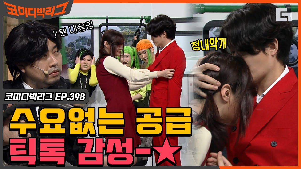 [#코미디빅리그] 이진호가 제일 싫어하는 틱톡스타 1위 이용진ㅋㅋㅋ 틱톡 세계관 제발 멈춰..  (버스기사 황덕섭) EP398 | #디글 | CJ ENM 210228 방송