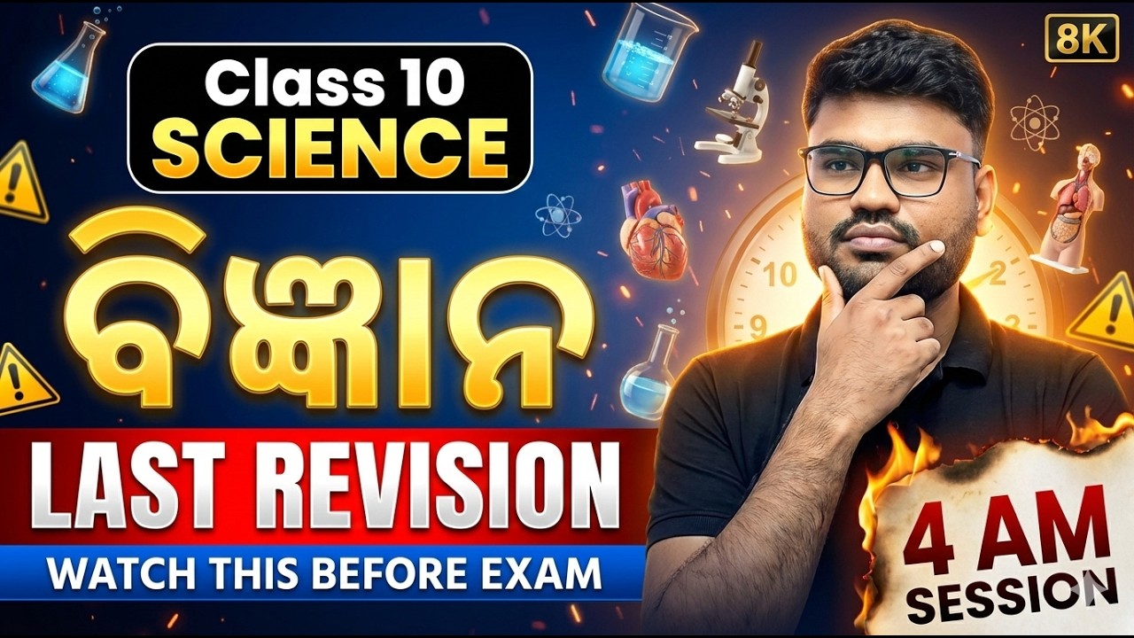 FINAL REVISION-Class 10🔥 | 10th class board exam paper 2026 science question