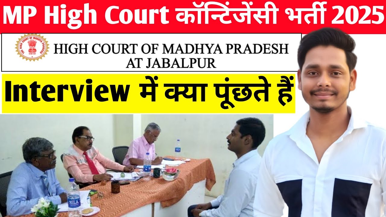 Real Interview Question MP High Court Group D 2025 🔥Mp high court jabalpur interview update 