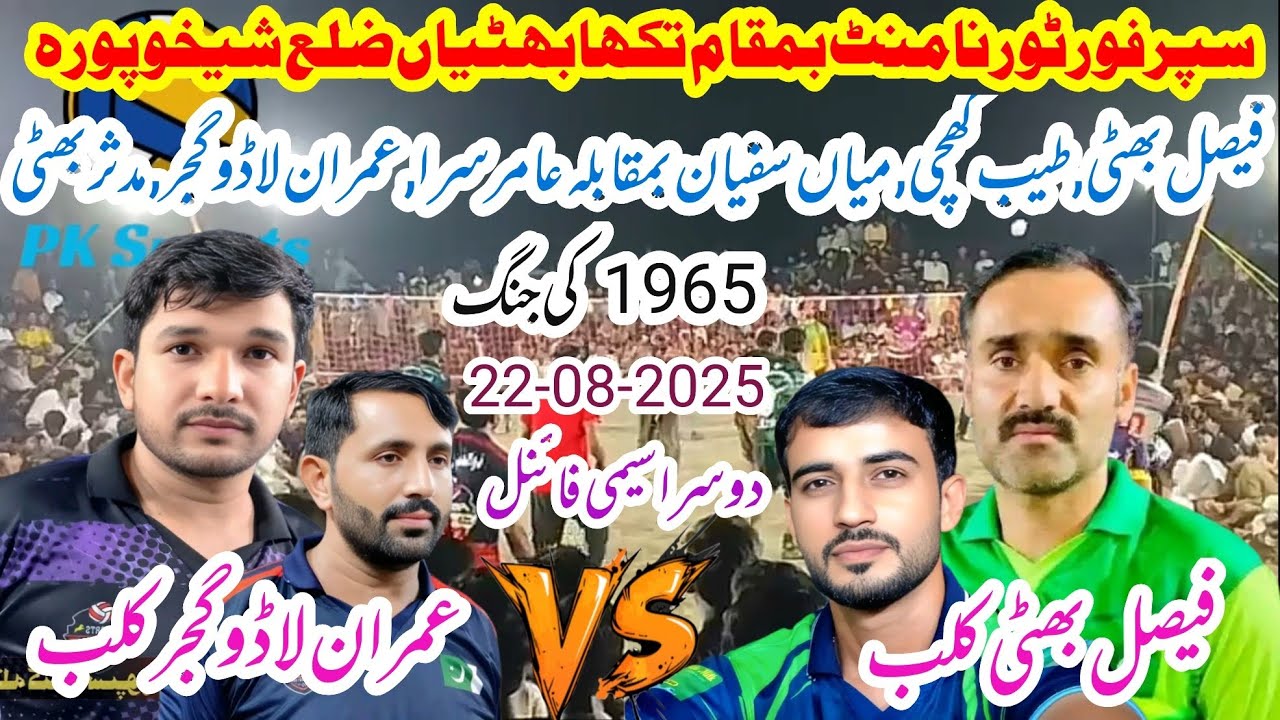 Faisal Bhatti Club vs Imran Ladoo Gujjar+Aamir Sara Club shooting volleyball new match 22-08-2025