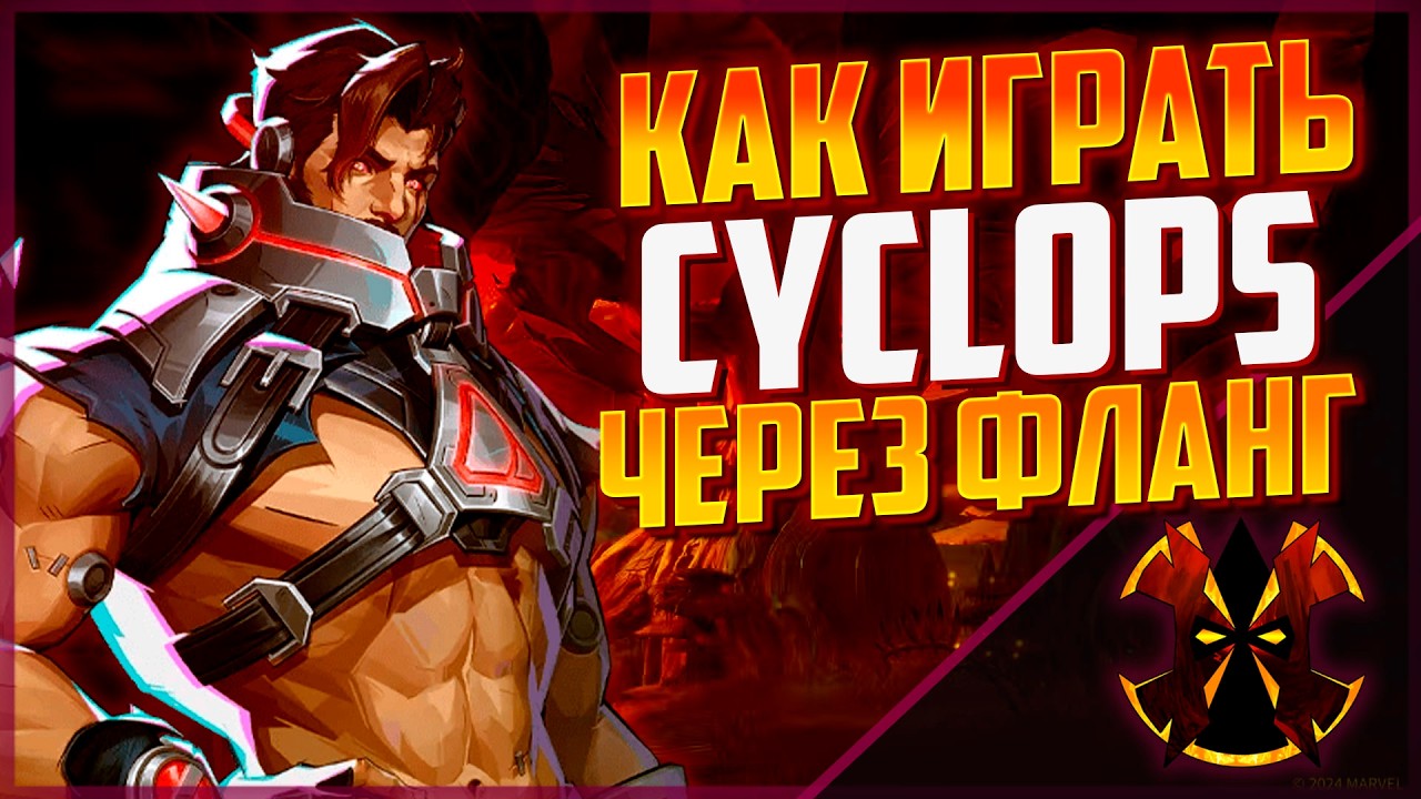 HOW TO POSITION AS CYCLOPS - MARVEL RIVALS CYCLOPS SEASON 8.5