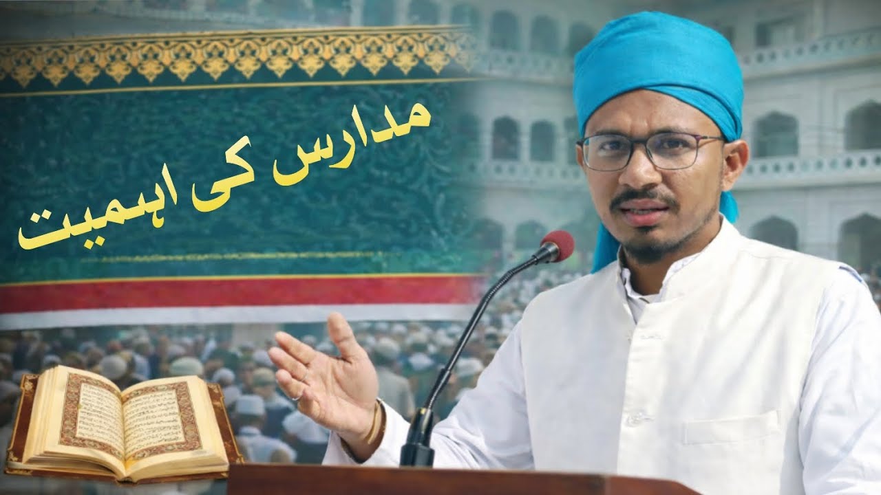 Madaris Ki Ahmiyat | Islam Aur Taleem Ka Qila