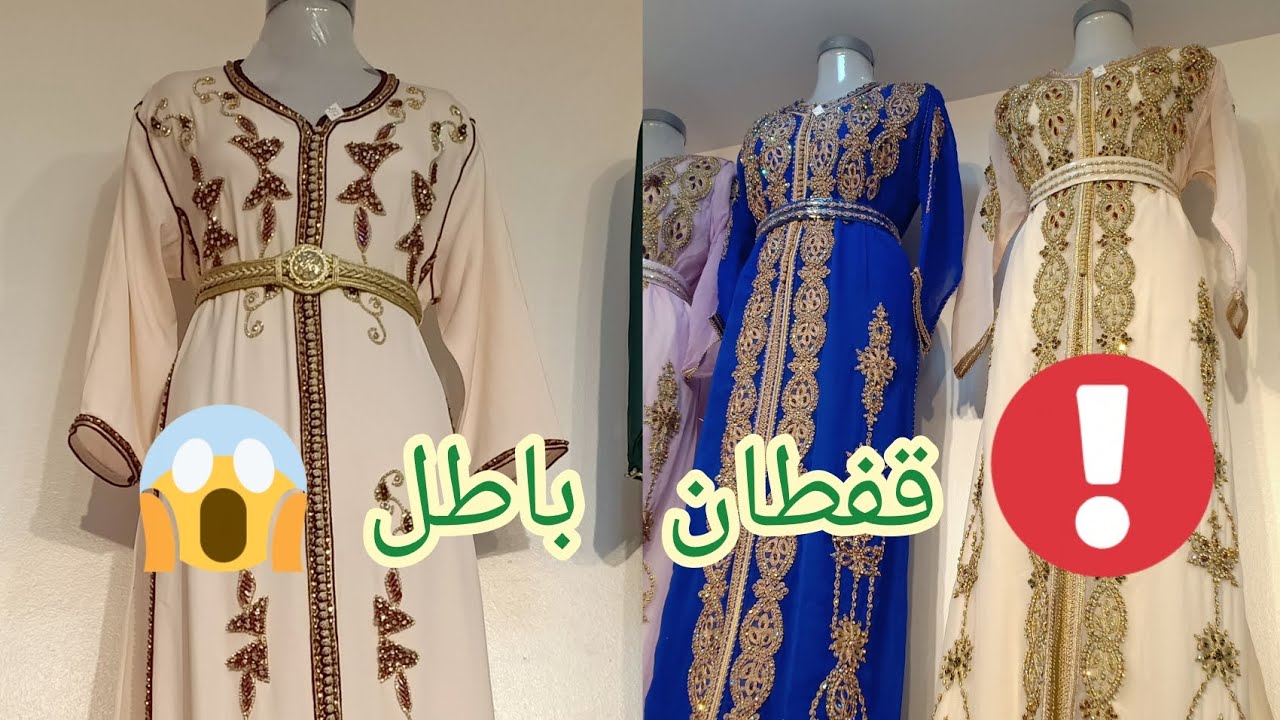 مدينة الجديدة وهران 🚨 ارخص قفطان مغربي 🥰 مودال روعة👌Caftan marocain à un prix imbattable 🤑 #fashion 