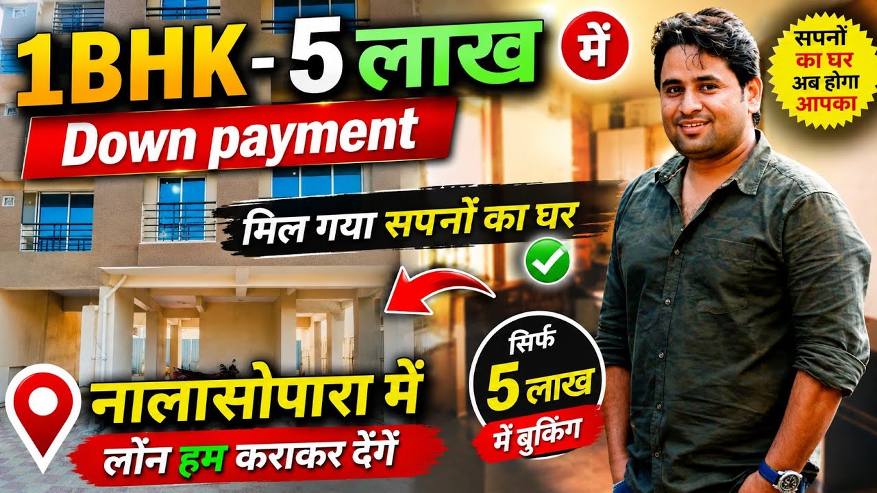 1BHK FLAT READY TO MOVE IN VIRAR WEST || VIRAR FLAT PRICE NEAR BY STATION 🚉#realestate