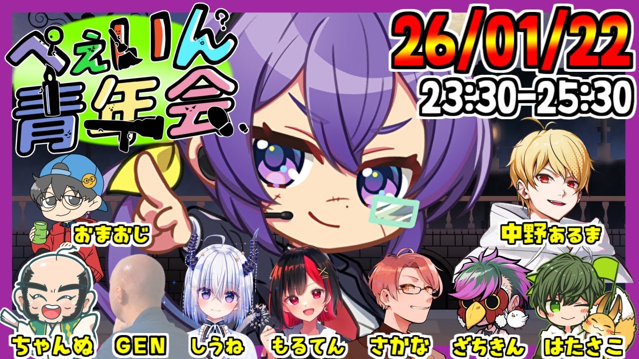 みんなでFEIGNやるよ！ #ぺぇいん青年会　26.01.22