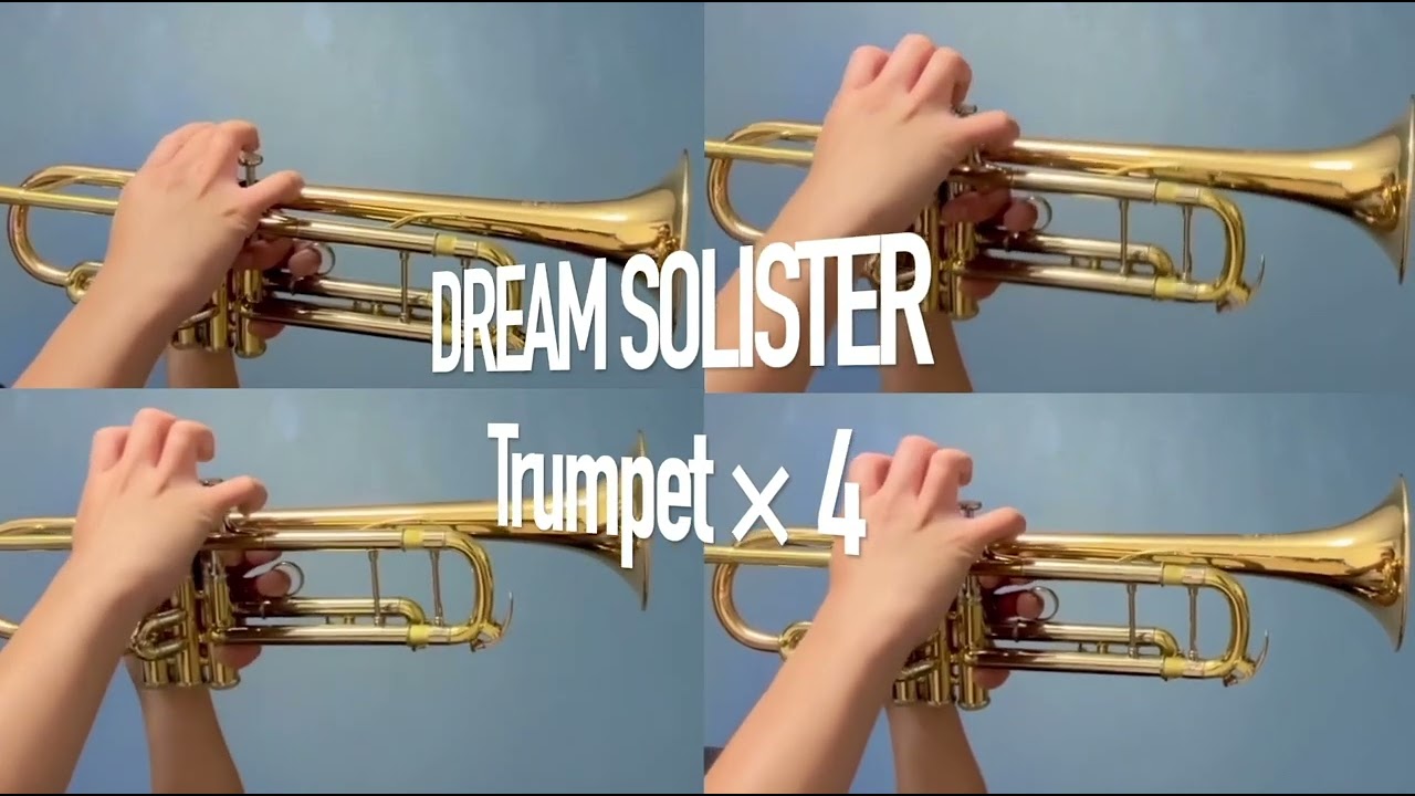 『DREAM SOLISTER』トランペット多重録音