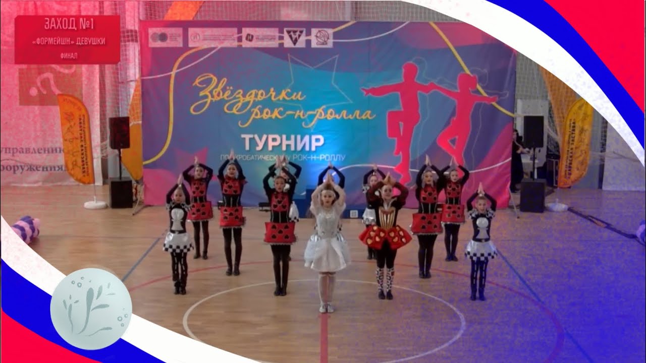 Pretties - 2 место 🥈 - формейшн девушки - «Звездочки рок-н-ролла» (01.05.2021)