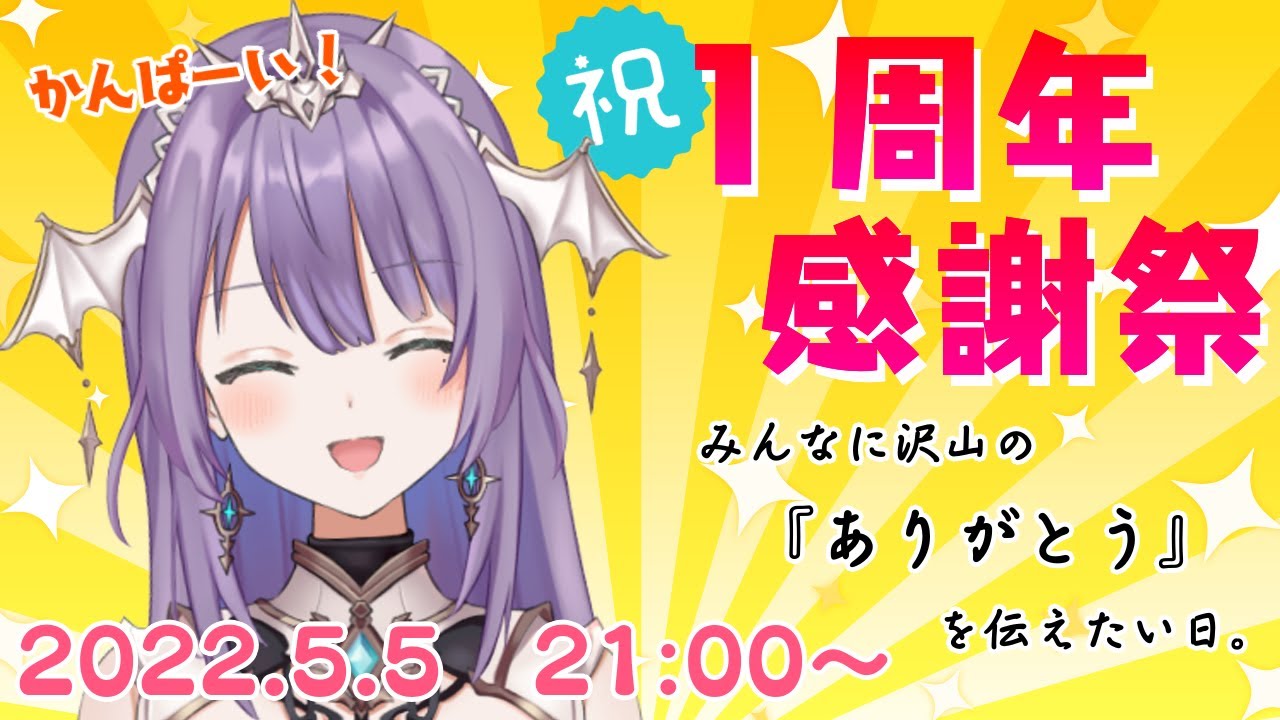 【１周年記念】ロゼも1周年を迎えました！みんなに沢山の『ありがとう』を。【ロゼッタ・ドラガリオン/Vtuber】