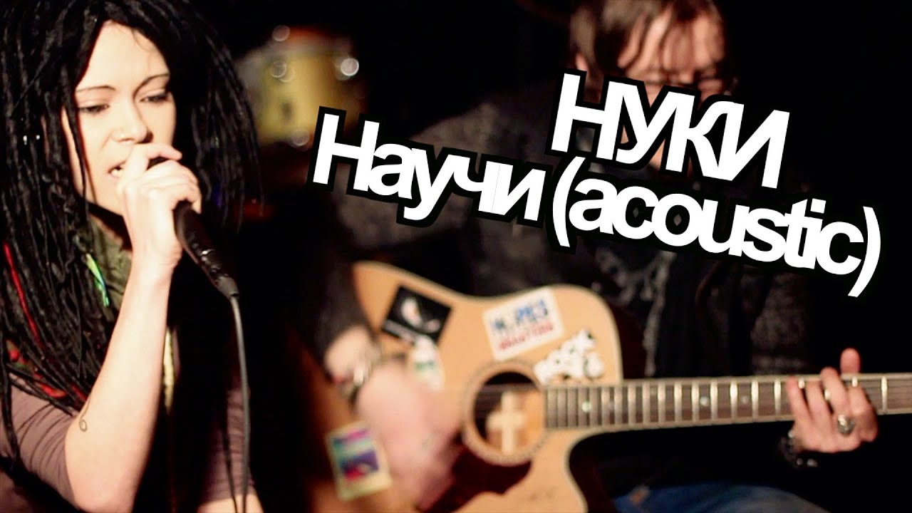 show MONICA НУКИ - Научи (unplugged version)