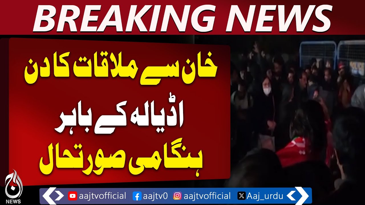 Imran Khan Meeting Day | Emergency Situation Outside Adiala Jail - Aaj Pakistan News