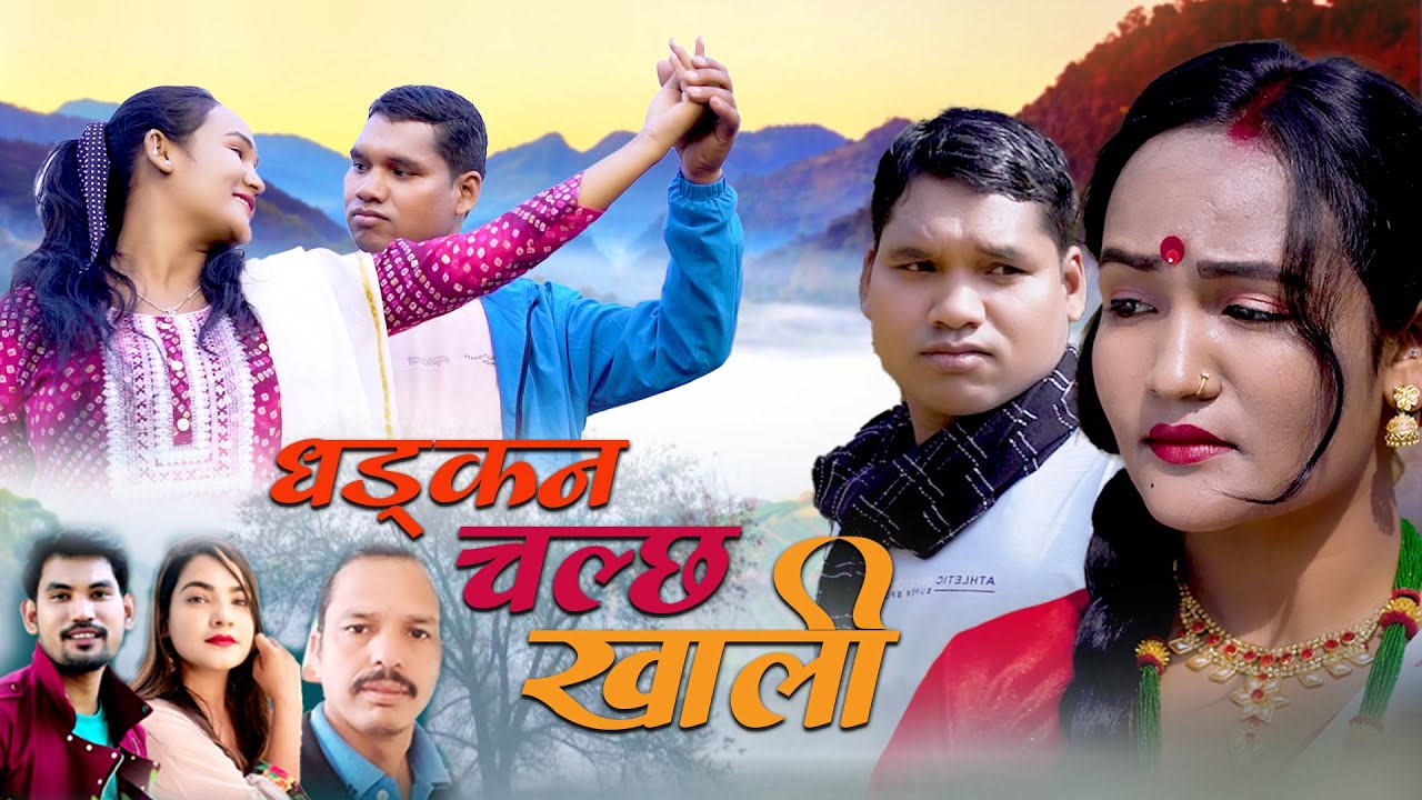 Dhadakan Chalchh Khali||New Deuda Song||धड्कन चल्छ खाली||Dinesh Saud Gauri Bhatt~Ft,Basanti Chakra