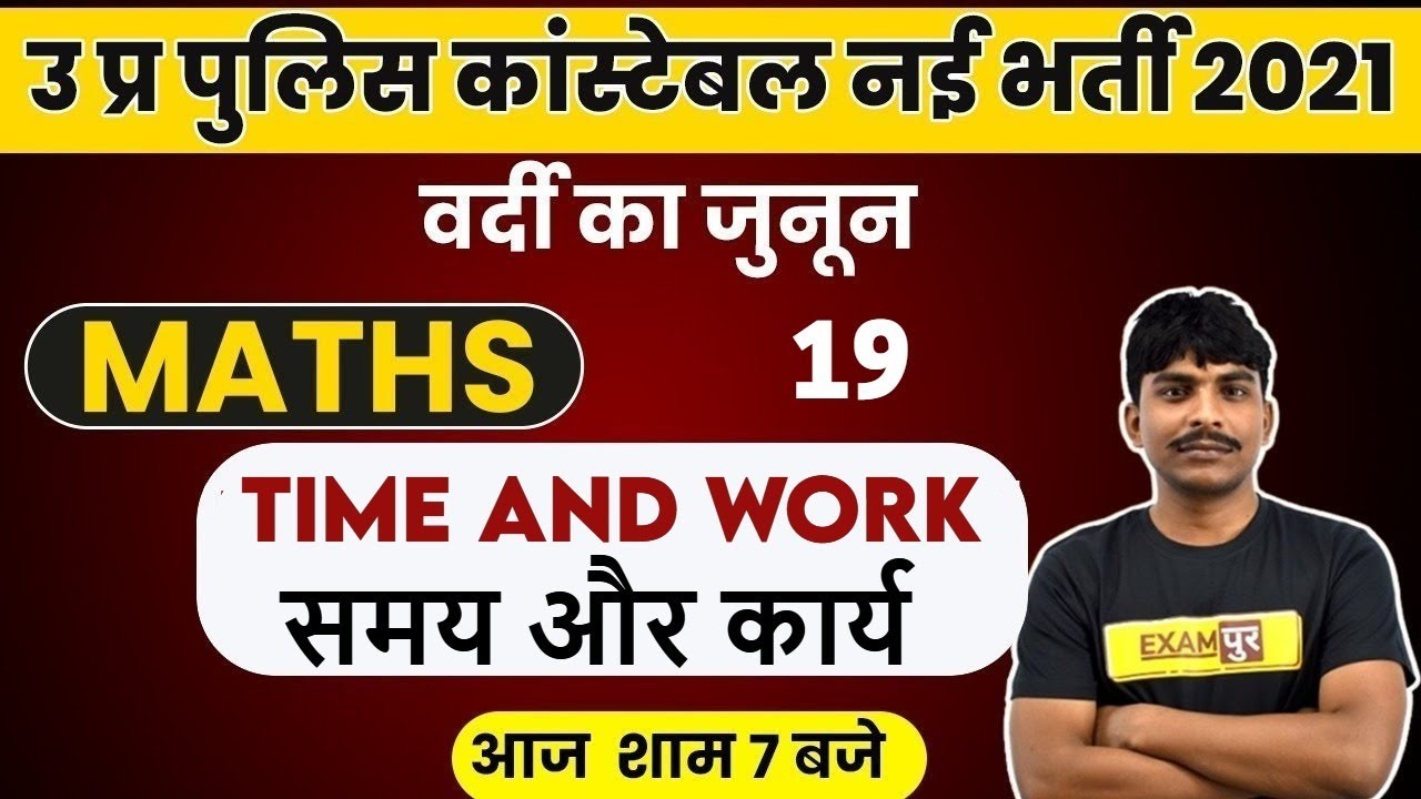 UP POLICE CONSTABLE 2021 | MATHS CLASSES | UP POLICE CONSTABLE MATHS | Time & Work |  BOBBY SIR | 19