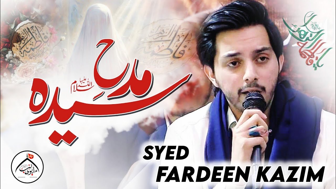 Manqabat Bibi Fatima Zahra sa | Madh e Syeda sa | Syed Fardeen Kazim | 20 Jamadi ul Sani Wiladat