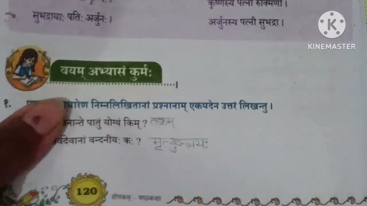 यो जानाति स: पण्डित: NCERT class 6# दीपकम्  पाठ 9# अभ्यास कार्य Deepakam Chapter 9 exercise 