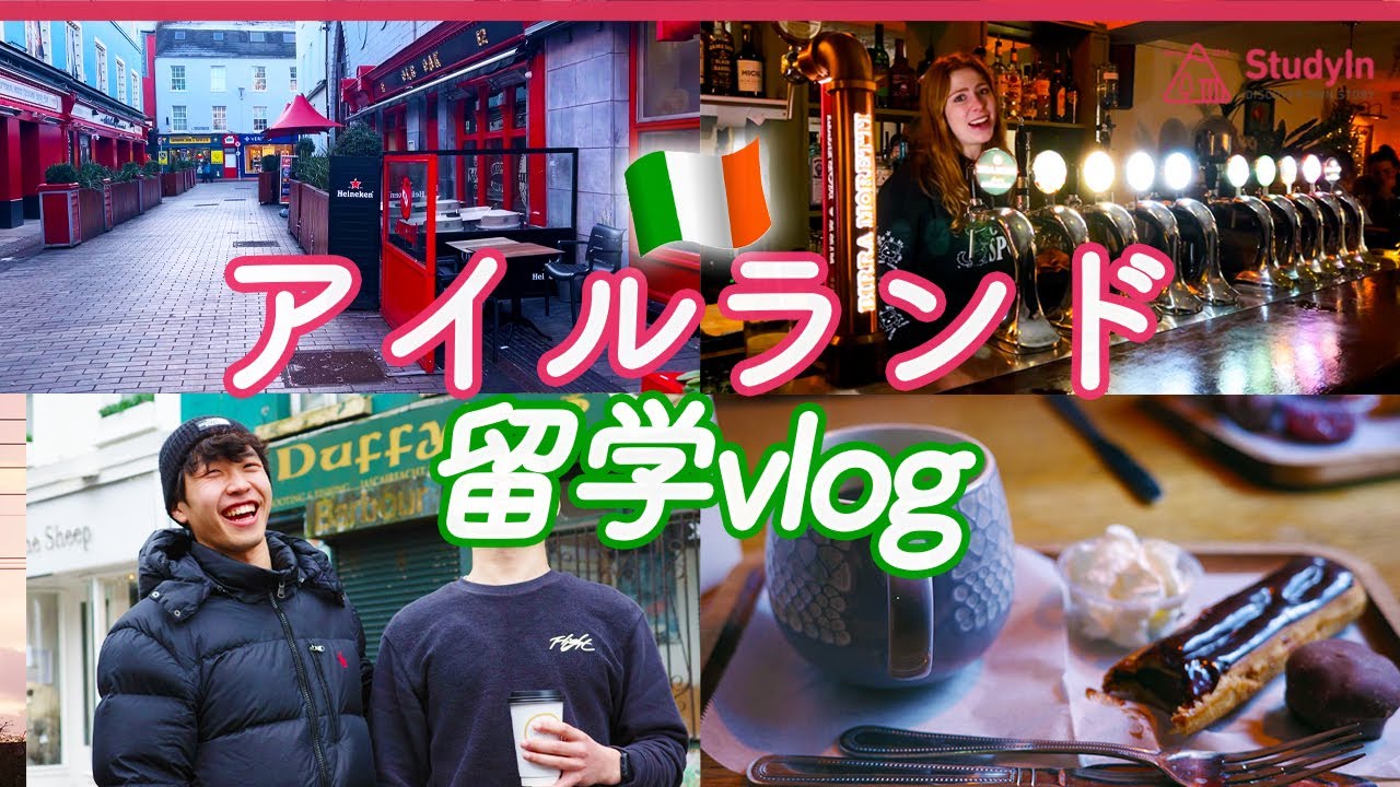 【留学Vlog】安くて治安良い！第2都市コークをアイルランド人と一緒に紹介します！#アイルランド留学 #コーク