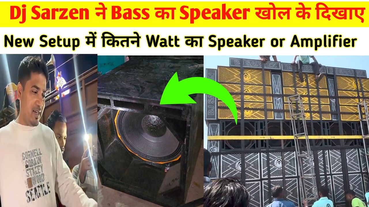 Dj Sarzen पूरा Bass खोल कर दिखा दिए । Speaker or कौन सा Amplifier हैं । Dj Sarzen Setup Details