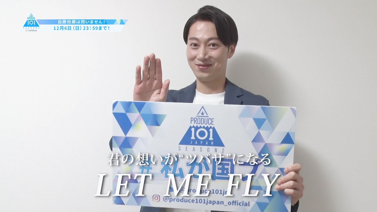 金田哲(はんにゃ)応援コメント  [PRODUCE 101 JAPAN SEASON2]