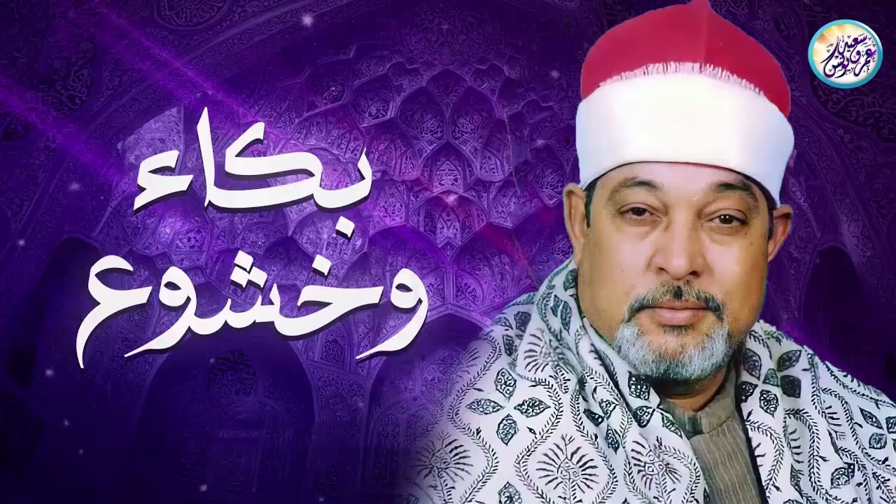 أجمل تلاوة بالأداء الحزين الخاشع｜سورة النساء｜الشيخ السيد سعيد 🎧