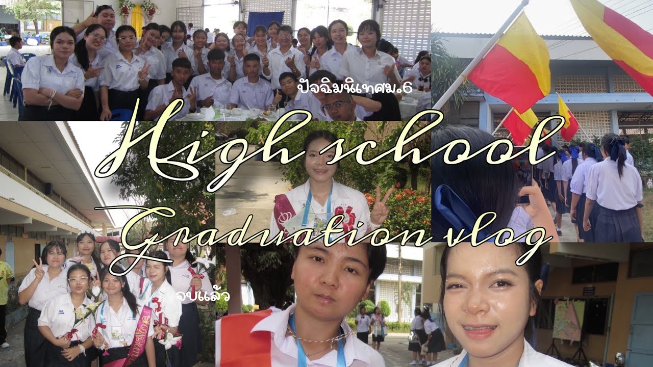 Vlog 04 ; Graduation vlog ปัจฉิมม.6ครั้งสุดท้าย , แกะของขวัญ , ลุ้นผลมหาลัยกับเพื่อน 